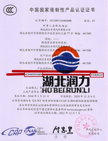 東風(fēng)天錦10方多功能懸臂式抑塵車(chē)3C證書(shū) 東風(fēng)天錦10方多功能懸臂式抑塵車(chē)3C證書(shū)