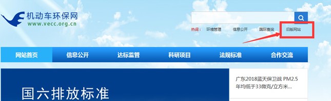 機(jī)動(dòng)車環(huán)保網(wǎng)舊版網(wǎng)站圖片 機(jī)動(dòng)車環(huán)保網(wǎng)舊版網(wǎng)站圖片