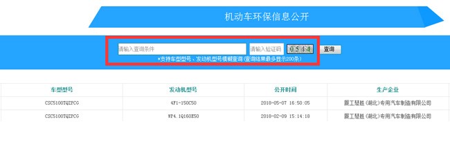 機(jī)動(dòng)車環(huán)保信息公開 機(jī)動(dòng)車環(huán)保信息公開