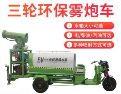 電動(dòng)三輪灑水車(chē)圖片 電動(dòng)三輪灑水車(chē)圖片