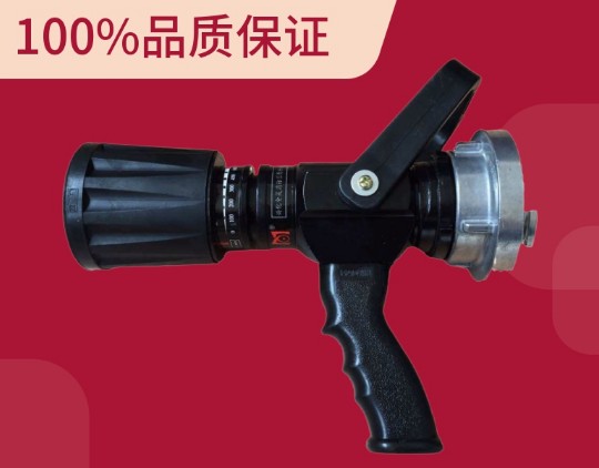 水帶無(wú)后座力直流噴霧消防水槍3