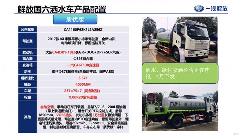 國六解放灑水車(質優版) 國六解放灑水車(質優版)