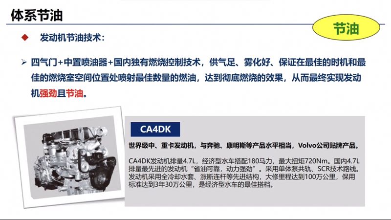 解放J6灑水車發動機節油技術 解放J6灑水車發動機節油技術