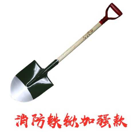 消防鍬 消防鍬
