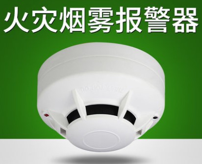 火災煙霧報警器 火災煙霧報警器