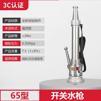 消防水槍頭 消防水槍頭