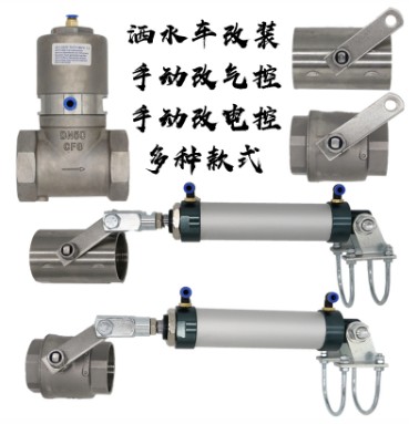 灑水車氣動球閥_灑水車電磁球閥 灑水車氣動球閥_灑水車電磁球閥