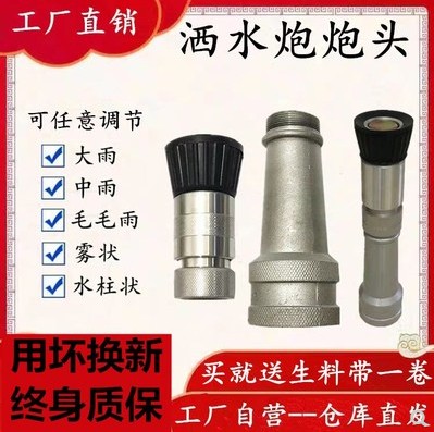灑水車水炮炮頭 灑水車水炮炮頭