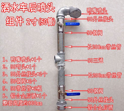 灑水車后灑側噴管道組件 灑水車后灑側噴管道組件