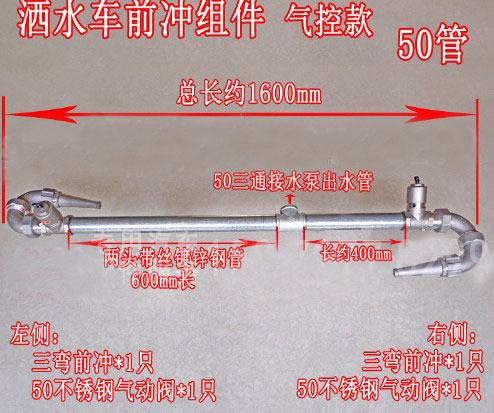 灑水車后灑側噴管道組件 灑水車后灑側噴管道組件