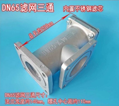 灑水車濾網三通 灑水車濾網三通