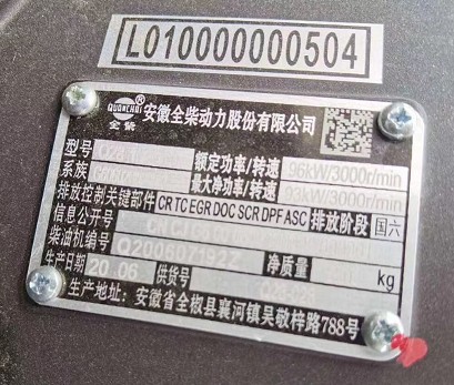 國六5方-7方福田M3藍(lán)牌抑塵車發(fā)動機(jī)銘牌 國六5方-7方福田M3藍(lán)牌抑塵車發(fā)動機(jī)銘牌