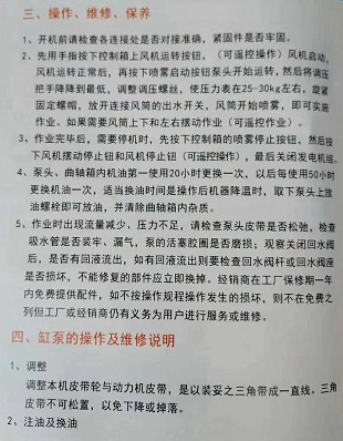 隨州若馨公司RX高端車載霧炮使用說明書 隨州若馨公司RX高端車載霧炮使用說明書