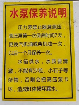 噴霧機水泵保養說明 噴霧機水泵保養說明