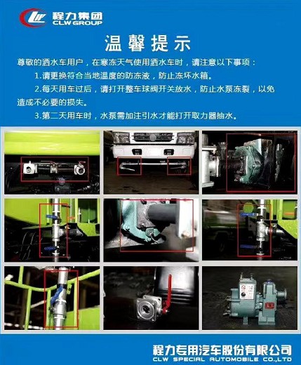 程力灑水車廠家溫馨提示 程力灑水車廠家溫馨提示