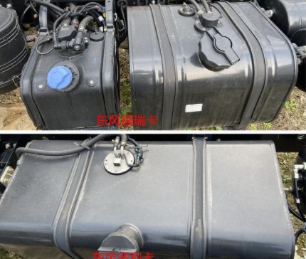 東風福瑞卡與東風多利卡油箱 東風福瑞卡與東風多利卡油箱