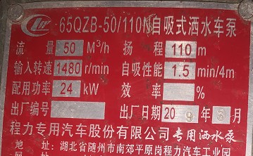 程力65QZB-50/110N大功率自吸式灑水泵 程力65QZB-50/110N大功率自吸式灑水泵
