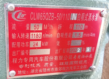 CLW65QZB-50/110N大功率自吸式灑水泵 CLW65QZB-50/110N大功率自吸式灑水泵