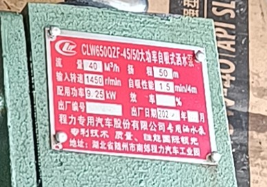 CLW65QZF-45/50N大功率自吸式灑水泵 CLW65QZF-45/50N大功率自吸式灑水泵