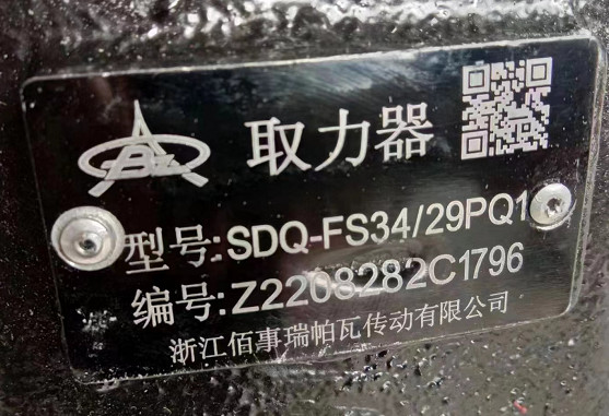 SDQ-FS34/29PQ1取力器 SDQ-FS34/29PQ1取力器