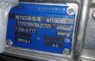 萬里揚(yáng)WLY8GS46變速箱 萬里揚(yáng)WLY8GS46變速箱