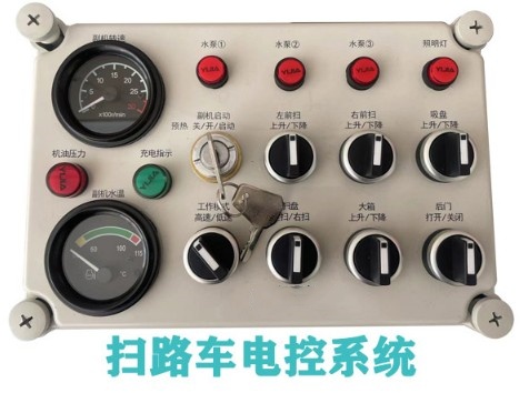 掃路車電控系統 掃路車電控系統